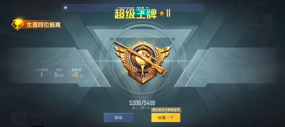 和平精英先行者透视直装 - 透视挂免费版无需卡密辅助预览图